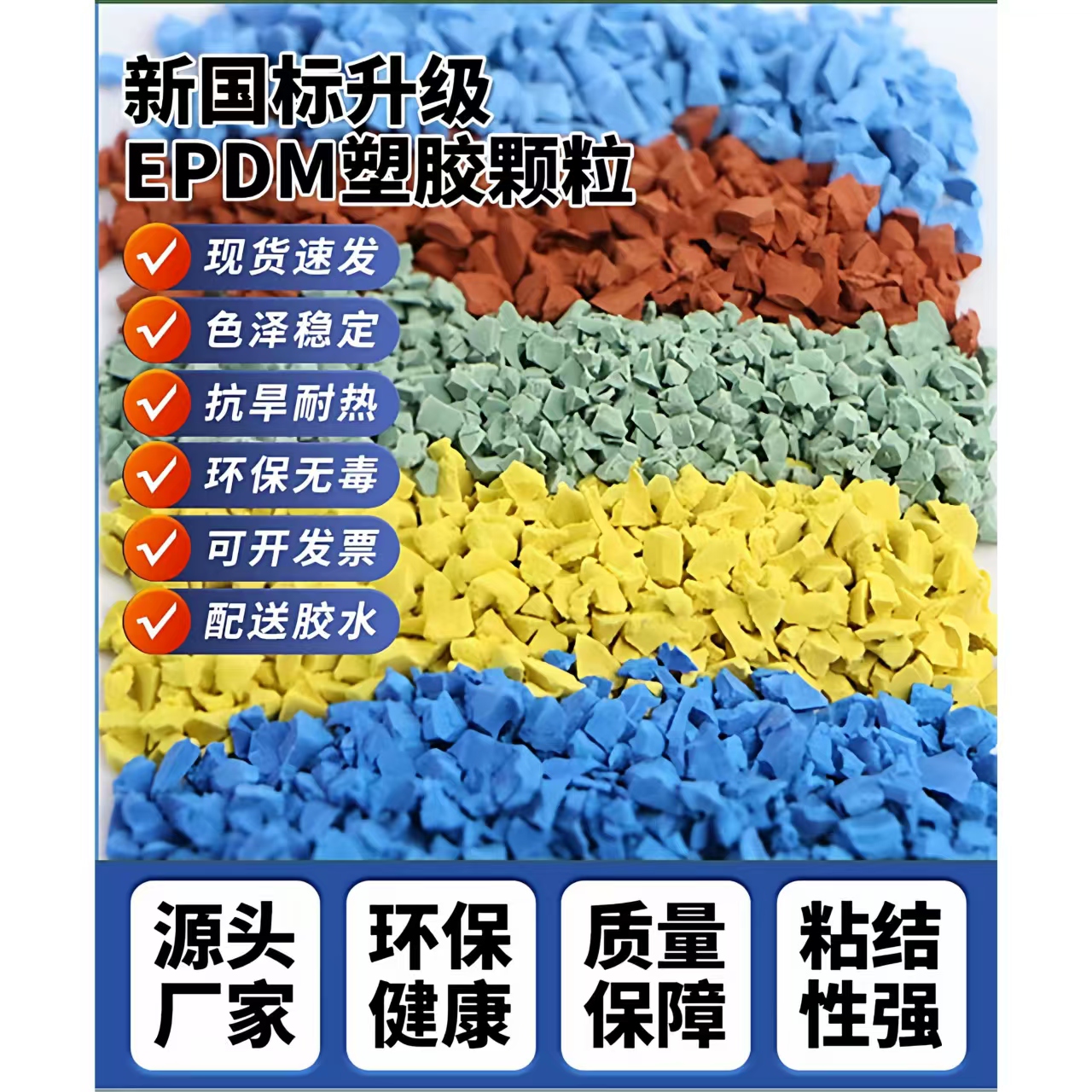淮安市EPDM颗粒EPDM颗粒 - 厂家