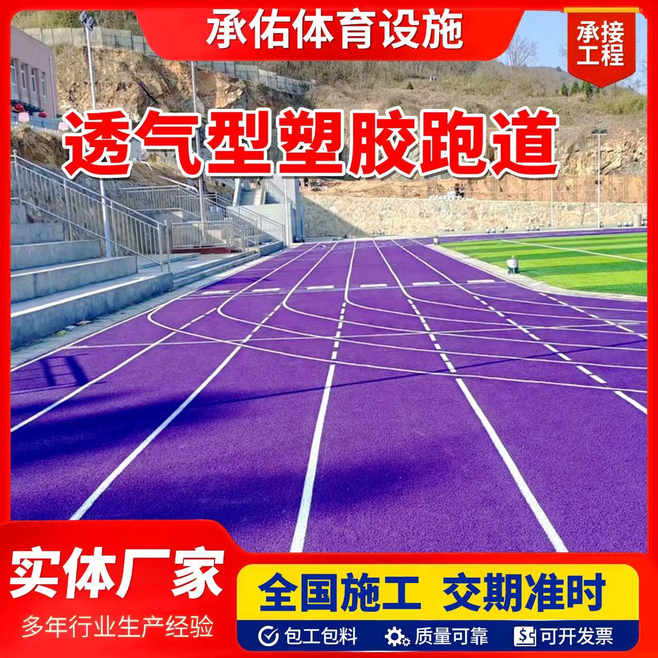 淮安市硅PU橡胶跑道 - 一站式服务