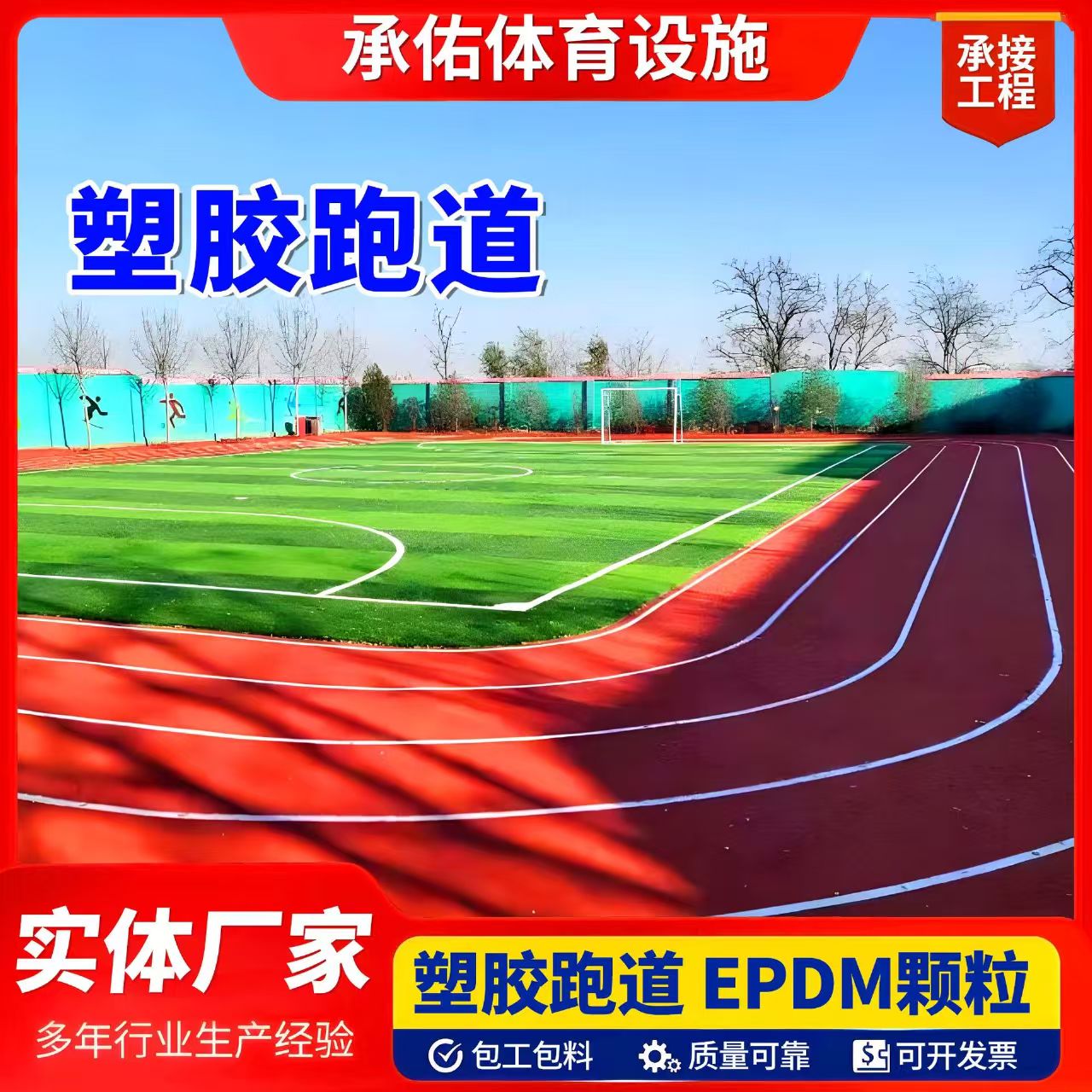 淮安市硅PU塑胶跑道 - 排名